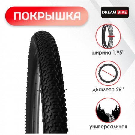 Покрышка 26"x1,95" (HY-173) Dream Bike