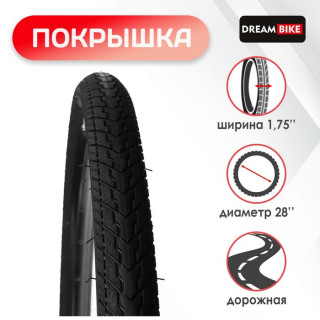 Покрышка 28"x1,75" (HY-197) Dream Bike