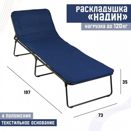 Раскладушка "Надин" МИКС с408, 197х73х35 см