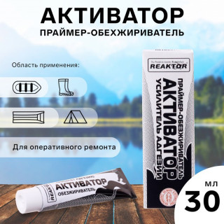 Активатор Reaktor, 40 г, 30 мл