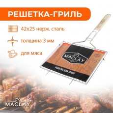 Решётка-гриль для мяса Maclay, нержавеющая сталь, р. 42 × 25 см