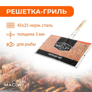 Решётка-гриль для рыбы двойная Maclay, нержавеющая сталь, р. 45 × 25 см