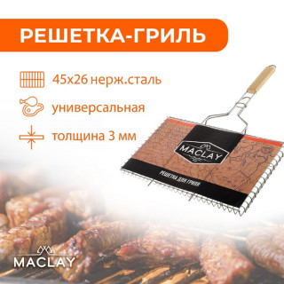 Решётка-гриль универсальная Maclay, нержавеющая сталь, р. 45 × 26 × 2 см