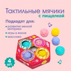 Подарочный набор развивающих массажных мячиков «Пончик», 4 шт.