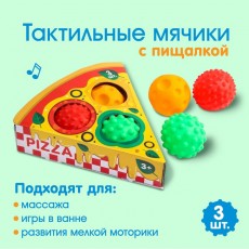 Подарочный набор развивающих, массажных мячиков «Пицца», 3 шт