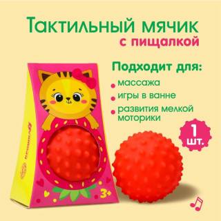 Развивающий, массажный, рельефный мячик «Кошечка»