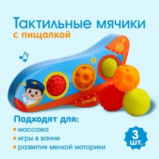 Подарочный набор развивающих, массажных мячиков «Самолет» 3 шт.