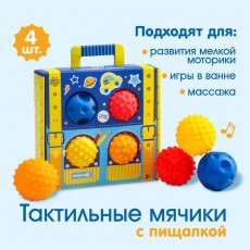 Подарочный набор массажных развивающих мячиков «Чемоданчик», 4 шт.