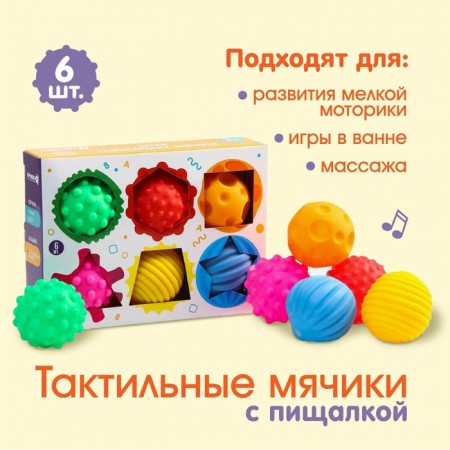 Подарочный набор развивающих мячиков «Цвета и формы» 6 шт.