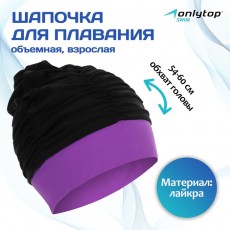 Шапочка для плавания взрослая, объёмная, лайкра, обхват 54-60 см, цвет чёрный/фиолетовый