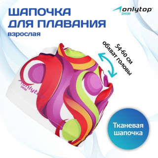 Шапочка для плавания взрослая ONLYTOP Swim, тканевая, обхват 54-60 см