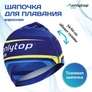 Шапочка для плавания взрослая ONLYTOP Swim, тканевая, обхват 54-60 см, цвет синий