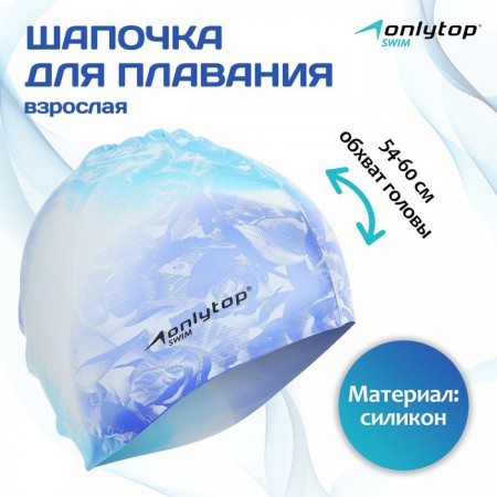 Шапочка для плавания взрослая ONLYTOP Swim, силиконовая, обхват 54-60 см, цвета микс