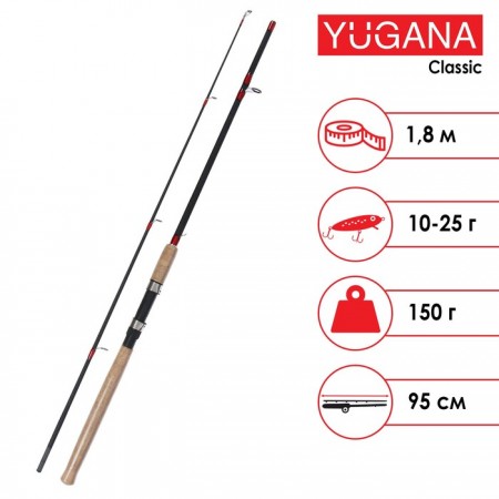 Спиннинг YUGANA Classic, длина 1.8 м, тест 10-25 г