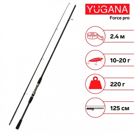 Спиннинг YUGANA Force pro, длина 2.4 м, тест 10-20 г