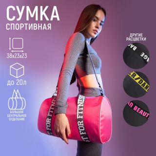 Сумка спортивная Just for fitness на молнии, цвет розовый