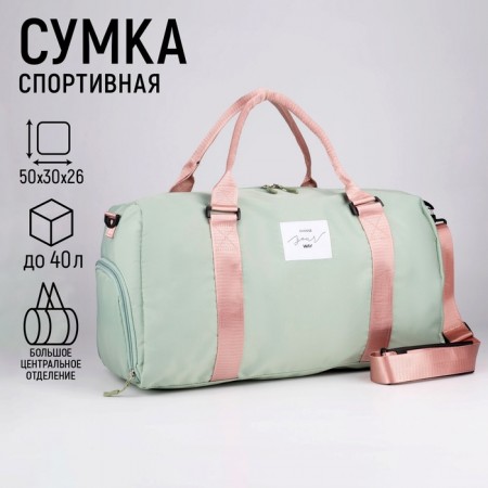 Сумка спортивная Choose your way на молнии с подкладкой, отдел для обуви, цвет мятный