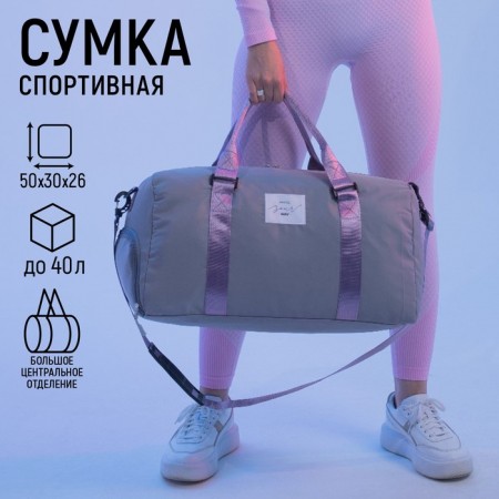 Сумка спортивная Choose your way на молнии с подкладкой, отдел для обуви, цвет серый