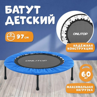 Батут ONLITOP, d=97 см, цвет синий