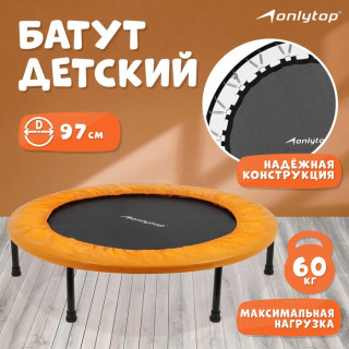 Батут ONLYTOP, d=97 см, цвет оранжевый