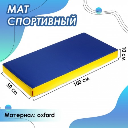 Мат 100 х 50 х 10 см, oxford, цвет жёлтый/синий