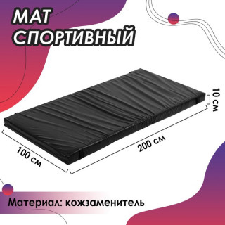 Мат IDEAL 100 × 200 × 10 cм, кожзам, цвет чёрный