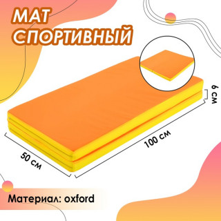 Мат 100 х 100 х 6 см, 1 сложение, oxford, цвет жёлтый/оранжевый