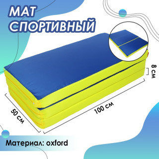 Мат 100 x 150 x 8 см, 2 сложения, oxford, цвет синий/жёлтый