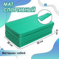 Мат 120 х 50 х 4 см, 3 сложения, oxford, цвет зелёный