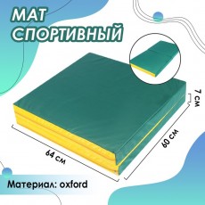 Мат 64 х 120 х 7 см, 1 сложение, oxford, цвет зелёный/жёлтый