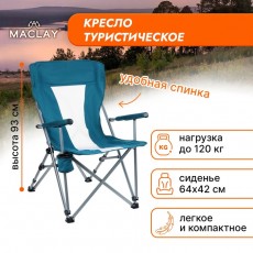Кресло туристическое с подстаканником, р. 64 х 42 х 93 см, цвет циан