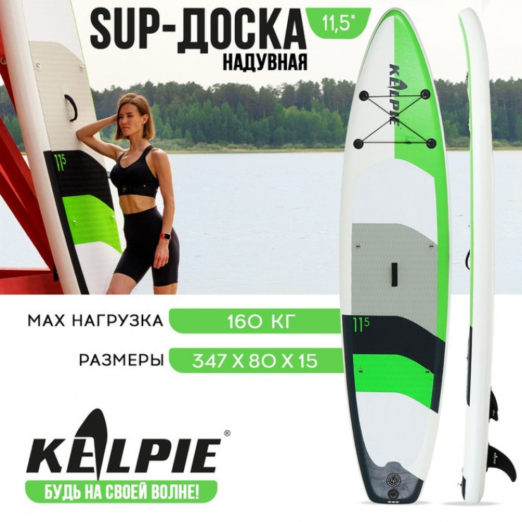 SUP-доска надувная TOURING KELPIE 11,5" 347 х 80 х 15 см