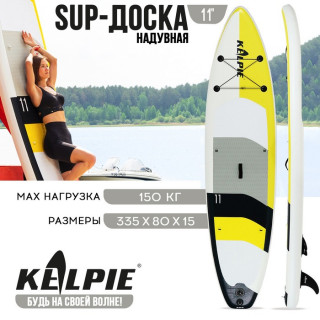 SUP-доска надувная TOURING KELPIE 11" 335 х 80 х 15 см