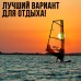 Парус KELPIE 23 Wind Sup 3 кв.м, 300 х 132 см