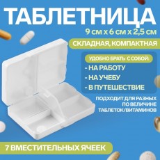 Таблетница «Быстрая аптечка», 9 см × 6 см × 2,5 см, 7 секций, цвет белый