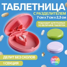 Таблетница с таблеторезкой, 7 см × 7 см × 2,3 см, 1 секция, цвет МИКС