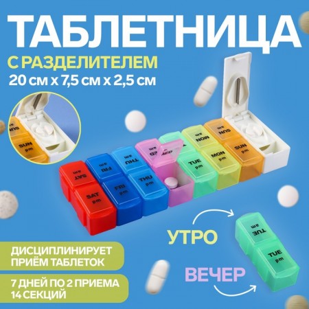 Таблетница-органайзер «Неделька», с таблеторезкой, съёмные ячейки, утро/вечер, 7 контейнеров по 2 секции, разноцветная