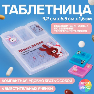 Таблетница, 9,2 см × 6,5 см × 1,6 см, 4 секции, цвет МИКС