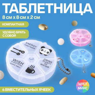 Таблетница «Keep health», с цепочкой, 6 секций, цвет МИКС