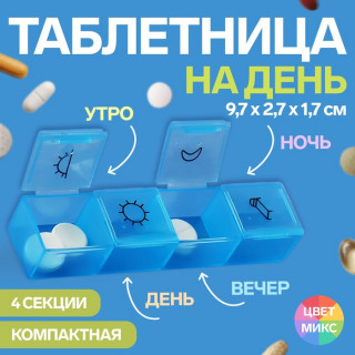 Таблетница, 4 секции, цвет МИКС