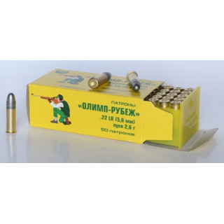 Патроны к .22 LR ОЛИМП-Рубеж винтовочный, пуля 2,6 г