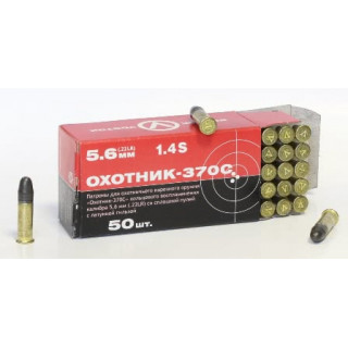 Патроны к .22 LR КСПЗ ОХОТНИК 370С пуля 2,6 г