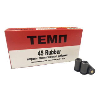 Патроны ТЕМП с резиновой пулей к. 45 Rubber