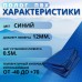 Тент водонепроницаемый, 4,5 × 3 м, плотность 630 г/м², УФ, люверсы шаг 0,5 м, синий