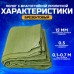 Брезент огнеупорный, 4,5 × 4,5 м, с влагостойкой пропиткой, плотность 400 г/м², люверсы шаг 0,5 м