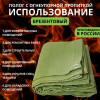 Брезент огнеупорный, 3,5 × 2 м, плотность 400 г/м², люверсы шаг 0,5 м, хаки