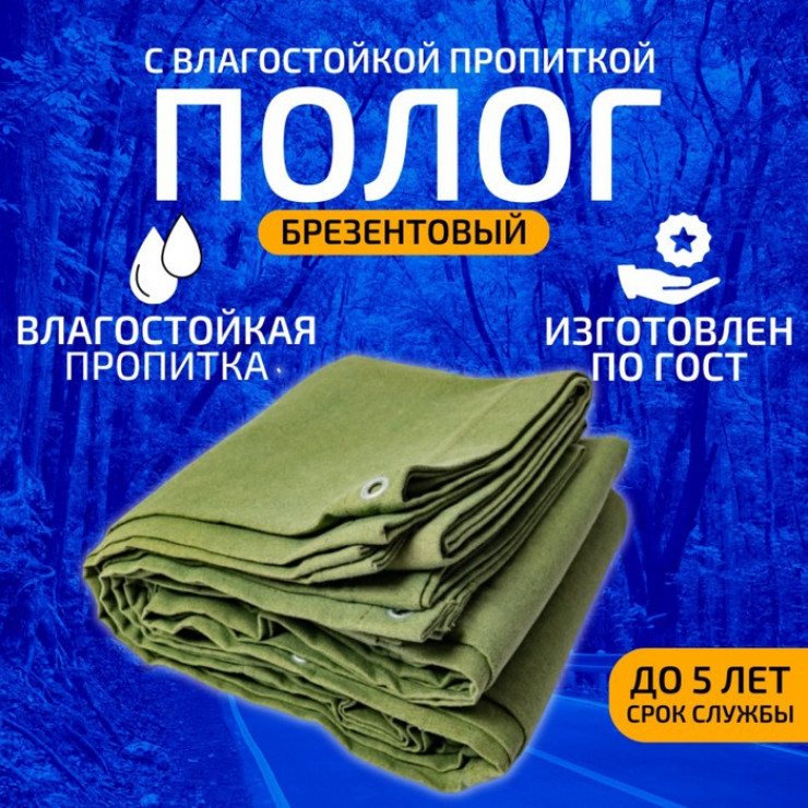 Брезент огнеупорный, 3,5 × 2,5 м, с влагостойкой пропиткой, плотность 400 г/м², люверсы шаг 0,5 м
