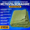 Брезент огнеупорный, 3,5 × 2,5 м, с влагостойкой пропиткой, плотность 400 г/м², люверсы шаг 0,5 м