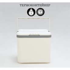 Термоконтейнер, 15 л, сохраняет холод до 36 ч, 33 х 25.5 х 29.5 см
