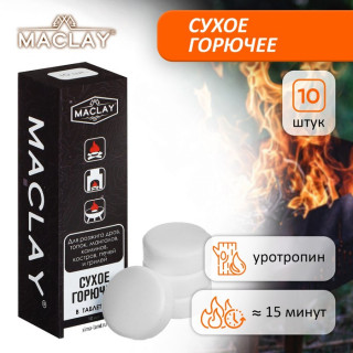 Сухое горючее MACLAY, 10 шт.